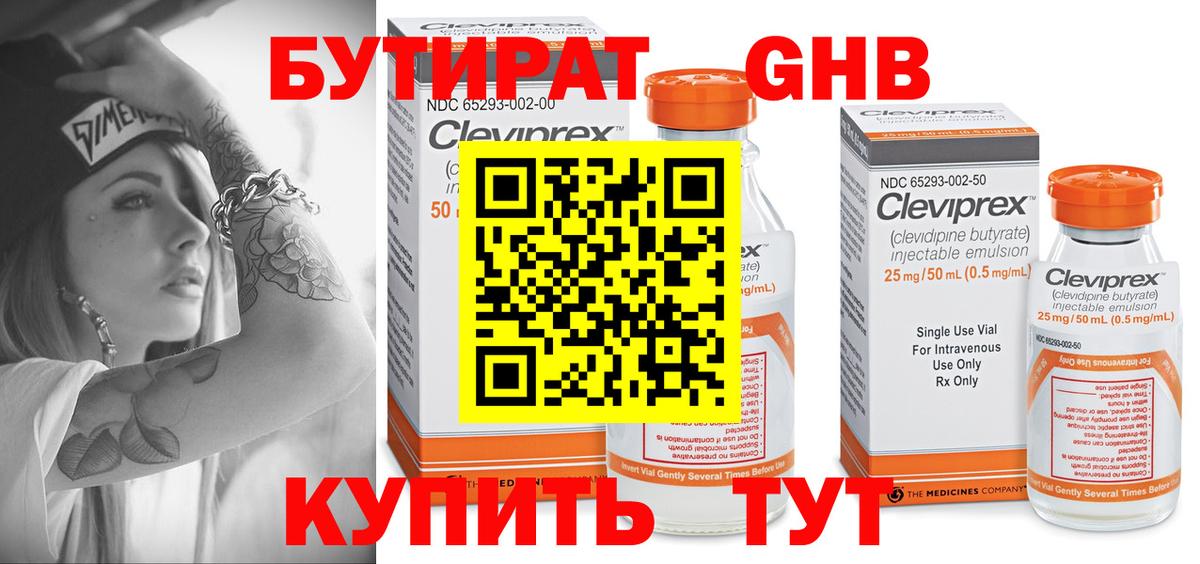 Бутират BDO 33% Анжеро-Судженск