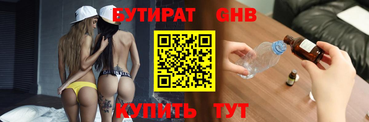 БУТИРАТ  Вход с VPN  Анжеро-Судженск  БУТИРАТ BDO 