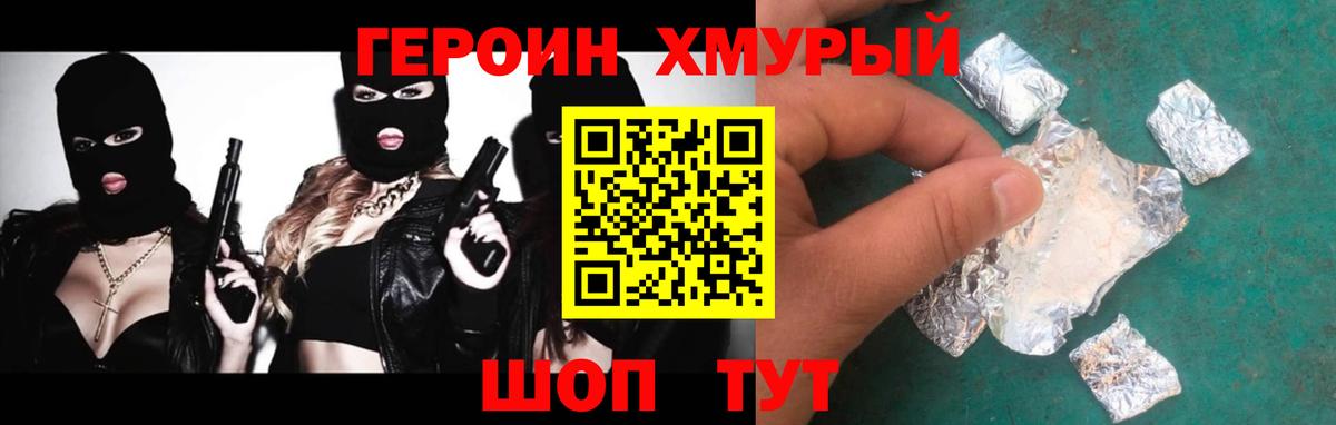 Героин Heroin Анжеро-Судженск